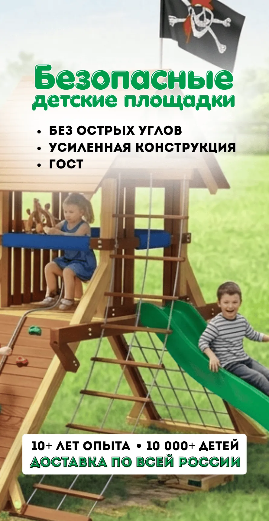 Безопасные площадки