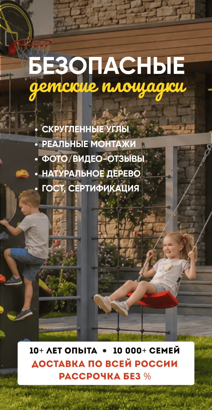 Безопасные площадки