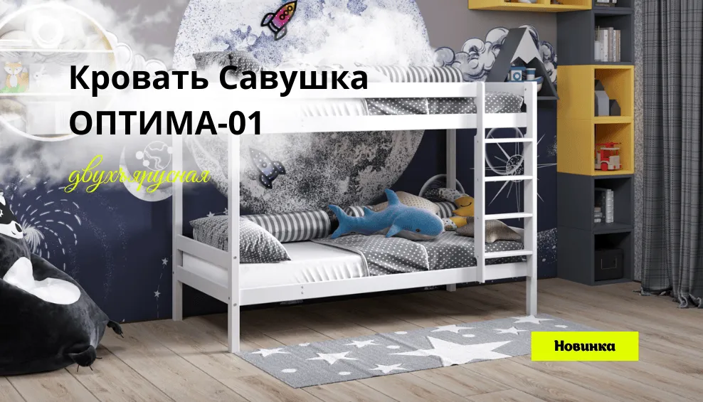 banner-krovat-savushka-01.png