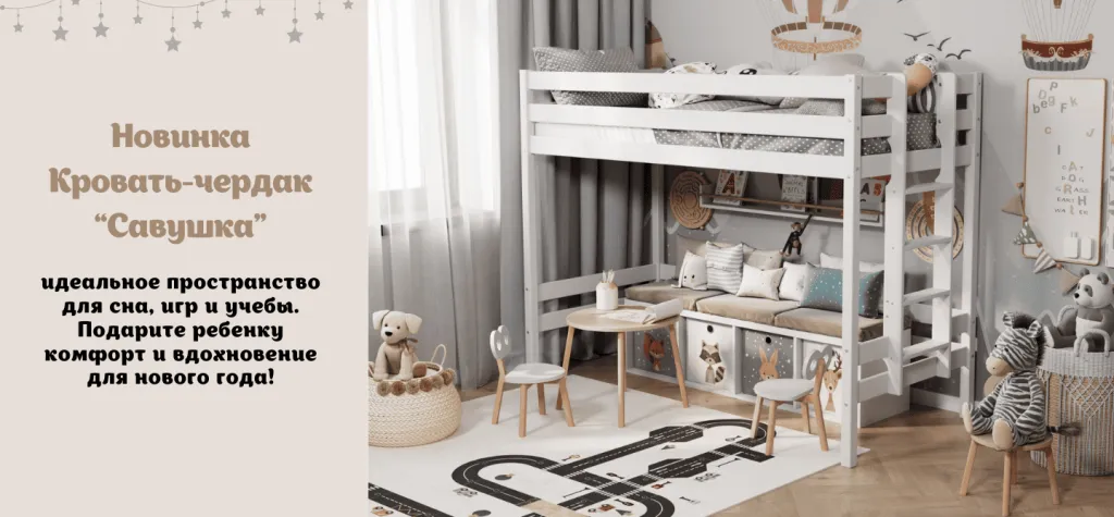 savushka_cherdak_krovat.png