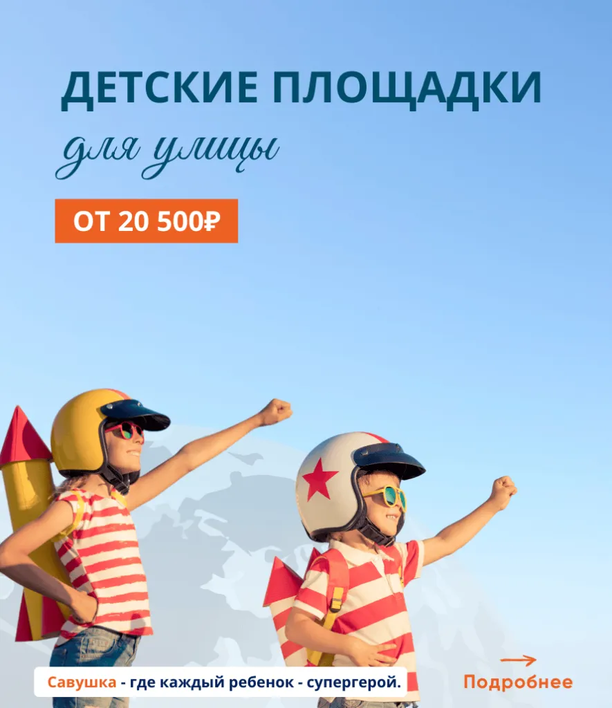 mobile_detskie-ploshadki-dlya-ulicy.png