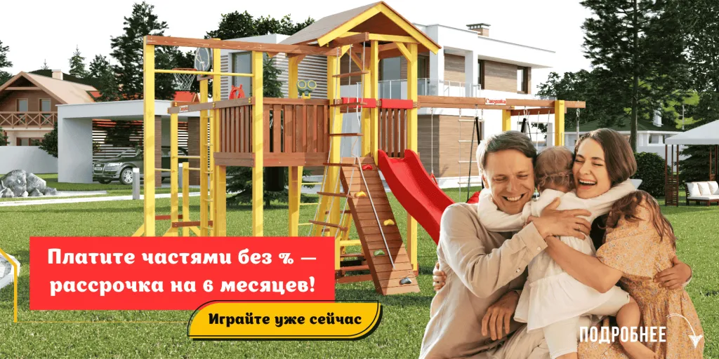 Рассрочка Савушка