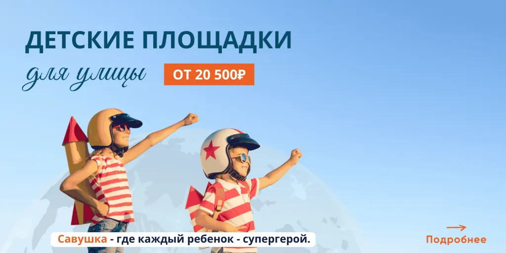 pk_detskie-ploshadki-dlya-ulicy.png