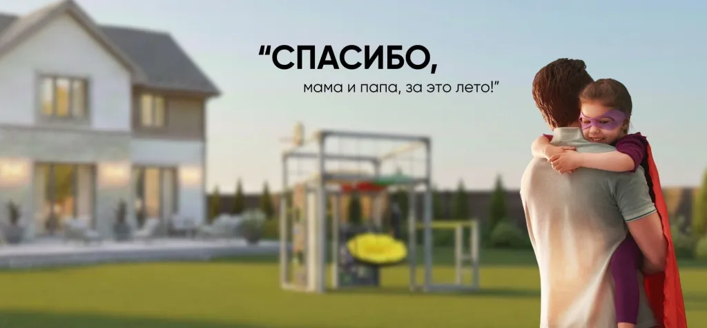 Спасибо за это лето