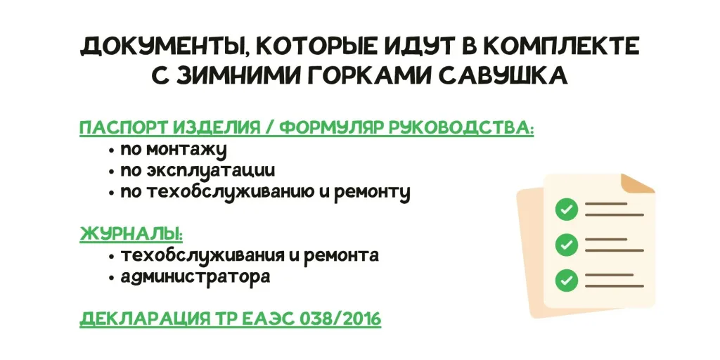 dokumenty-v-komplekte-s-zimnimi-gorkami.jpg