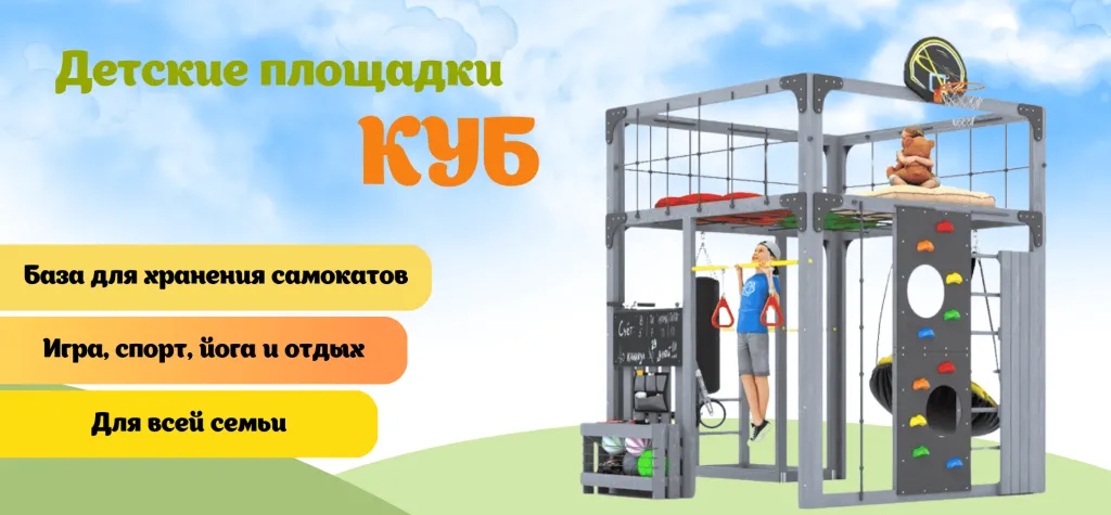 detskie-ploshadki-savushka-kub-banner.png