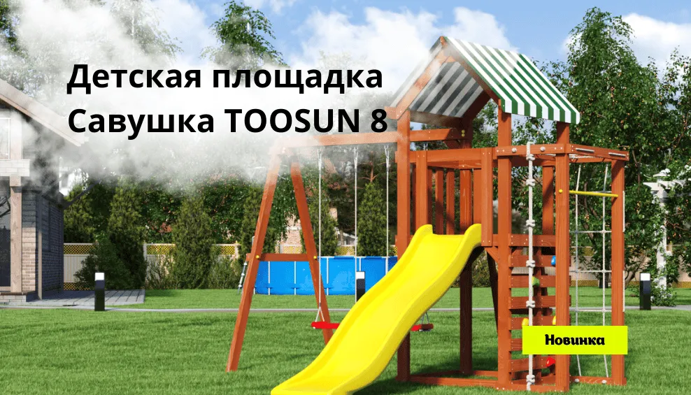 novinka-savushka-toosun-8.png