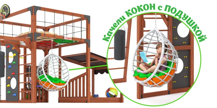 Детская площадка Савушка КУБ-4 (Махагон) с подушками и коконом