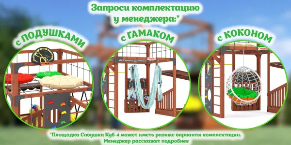 Детская площадка Савушка КУБ-4 (Махагон)