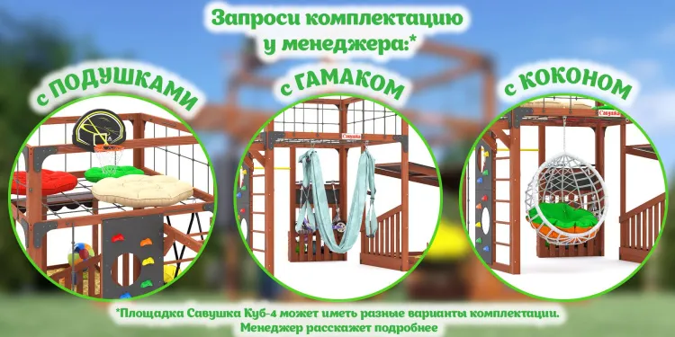 Детская площадка Савушка КУБ-4 (Махагон)