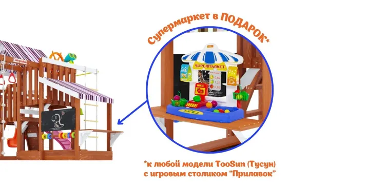 Детская площадка Савушка TooSun (Тусун) 14 (розовый)