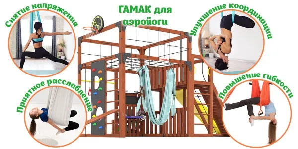 Детская площадка Савушка КУБ-3 (Махагон) с гамаком для йоги