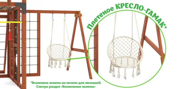 Детская площадка Савушка КУБ-7 (Махагон) с подушками и плетеным креслом