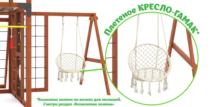 Детская площадка Савушка КУБ-7 (Махагон) с подушками и плетеным креслом