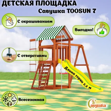 Детская площадка Савушка TooSun (Тусун) 7