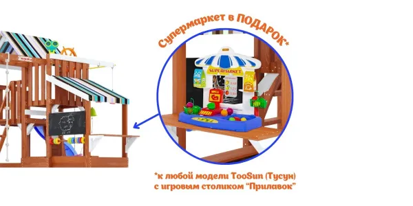 Детская площадка Савушка TooSun (Тусун) 9 (синий)