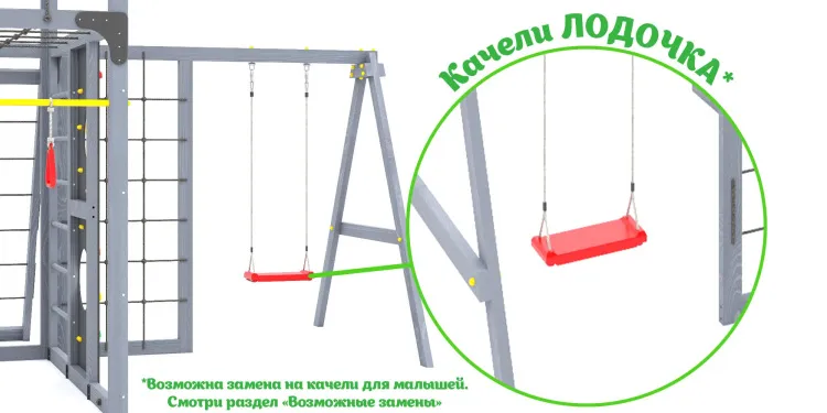 Детская площадка Савушка КУБ-7 (Серый) с качелями Лодочка и коконом