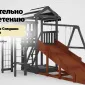 Детская площадка Савушка Мастер 1 (Махагон) Плюс (горка 3 метра)