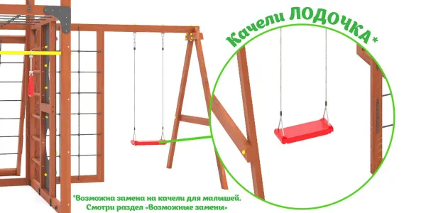 Детская площадка Савушка КУБ-7 (Махагон) с качелями Лодочка