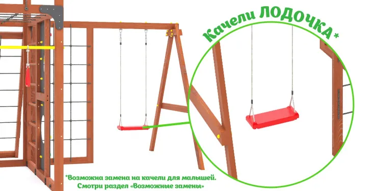 Детская площадка Савушка КУБ-7 (Махагон) с качелями Лодочка
