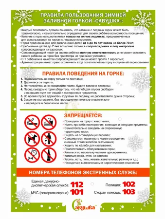 Табличка по правилам безопасности