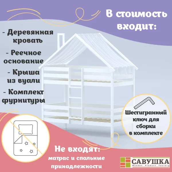 Кровать-домик Савушка-06, 2-ярусная, 80х160, WHITE (белый)