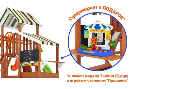 Детская площадка Савушка TooSun (Тусун) 13 (салатовый)