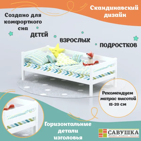 Кровать Савушка-02, 1-ярусная, 80х160, WHITE (белый) Кровать Савушка-02, 1-ярусная, 80х160, WHITE (белый)