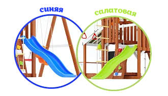 Выбор цвета горки