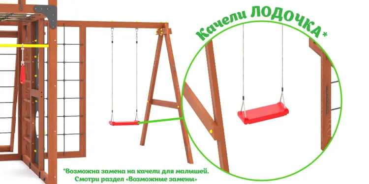 Детская площадка Савушка КУБ-7 (Махагон) с качелями Лодочка и коконом