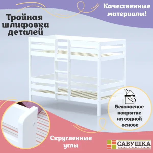 Кровать Савушка-05, 2-ярусная, 80х160, WHITE (белый)
