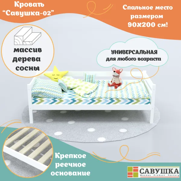Кровать Савушка-02, 1-ярусная, 80х160, WHITE (белый) Кровать Савушка-02, 1-ярусная, 80х160, WHITE (белый)