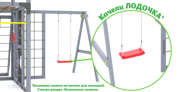 Детская площадка Савушка КУБ-7 (Серый) с подушками и качелями Лодочка