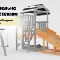 Детская площадка Савушка Мастер 4 Плюс (горка 3 метра)