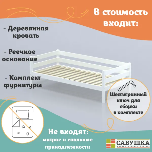 Кровать Савушка-02, 1-ярусная, 80х160, WHITE (белый) Кровать Савушка-02, 1-ярусная, 80х160, WHITE (белый)