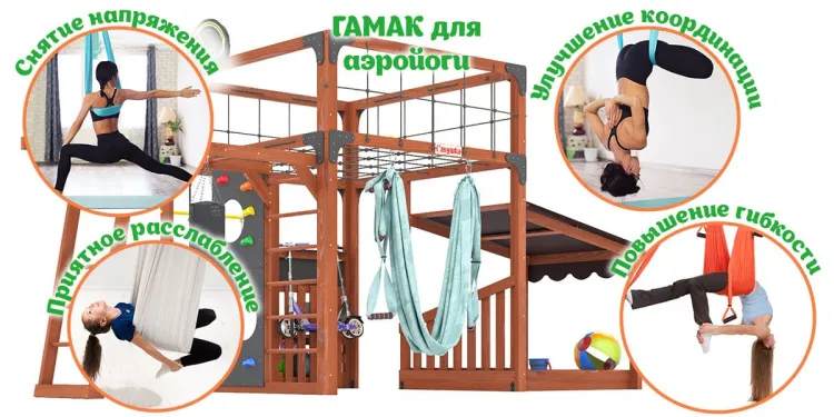Детская площадка Савушка КУБ-4 (Махагон) с гамаком для йоги