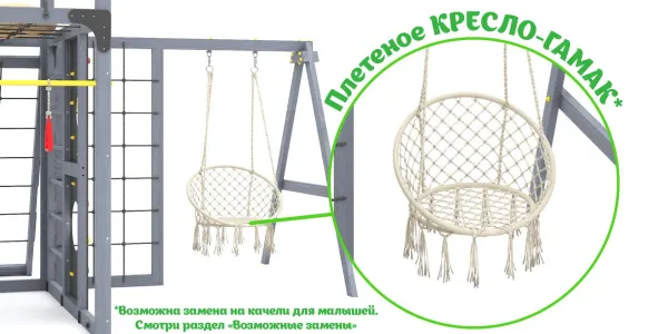Детская площадка Савушка КУБ-7 (Серый) с подушками и плетеным креслом