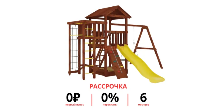 Детская площадка Савушка Мастер 3 с качелями Гнездо 1 метр (Махагон)