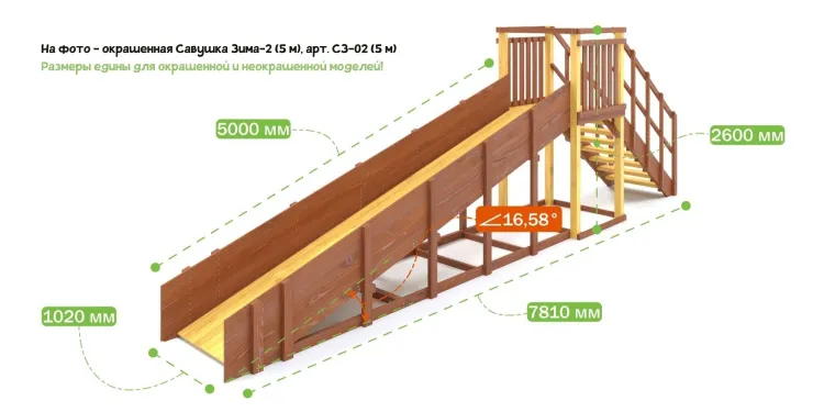 Зимняя горка Савушка Зима Wood 2 (скат 5м)