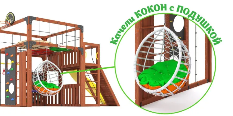 Детская площадка Савушка КУБ-3 (Махагон) с подушками и коконом