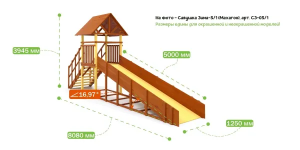 Зимняя горка Савушка Зима Wood 5/1 (ширина ската 1,25м)