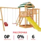 Детская площадка Савушка Мастер 2 (4 сезона)