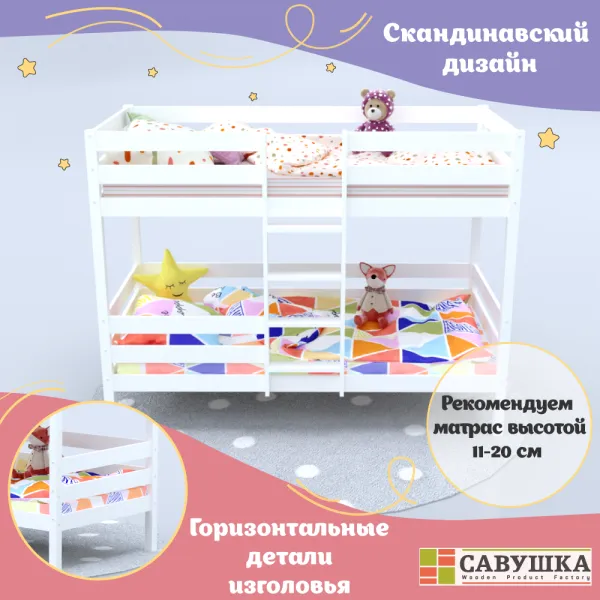 Кровать Савушка-05, 2-ярусная, 80х160, WHITE (белый)