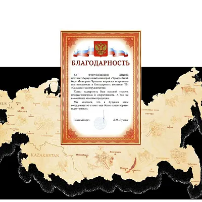 Благодарности