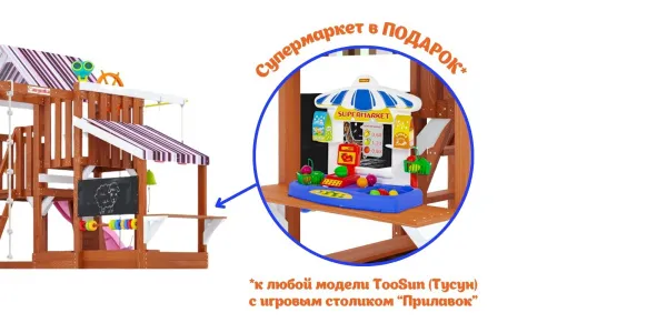 Детская площадка Савушка TooSun (Тусун) 9 (розовый) Детская площадка Савушка TooSun (Тусун) 9 (розовый)