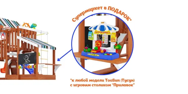 Детская площадка Савушка TooSun (Тусун) 14 (синий)