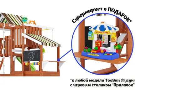 Детская площадка Савушка TooSun (Тусун) 9 (салатовый)