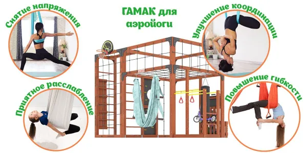 Детская площадка Савушка КУБ-2 (Махагон) с гамаком для йоги