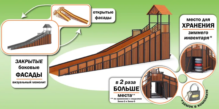 Зимняя горка Савушка Зима 14/1 (Black Edition) с кладовой