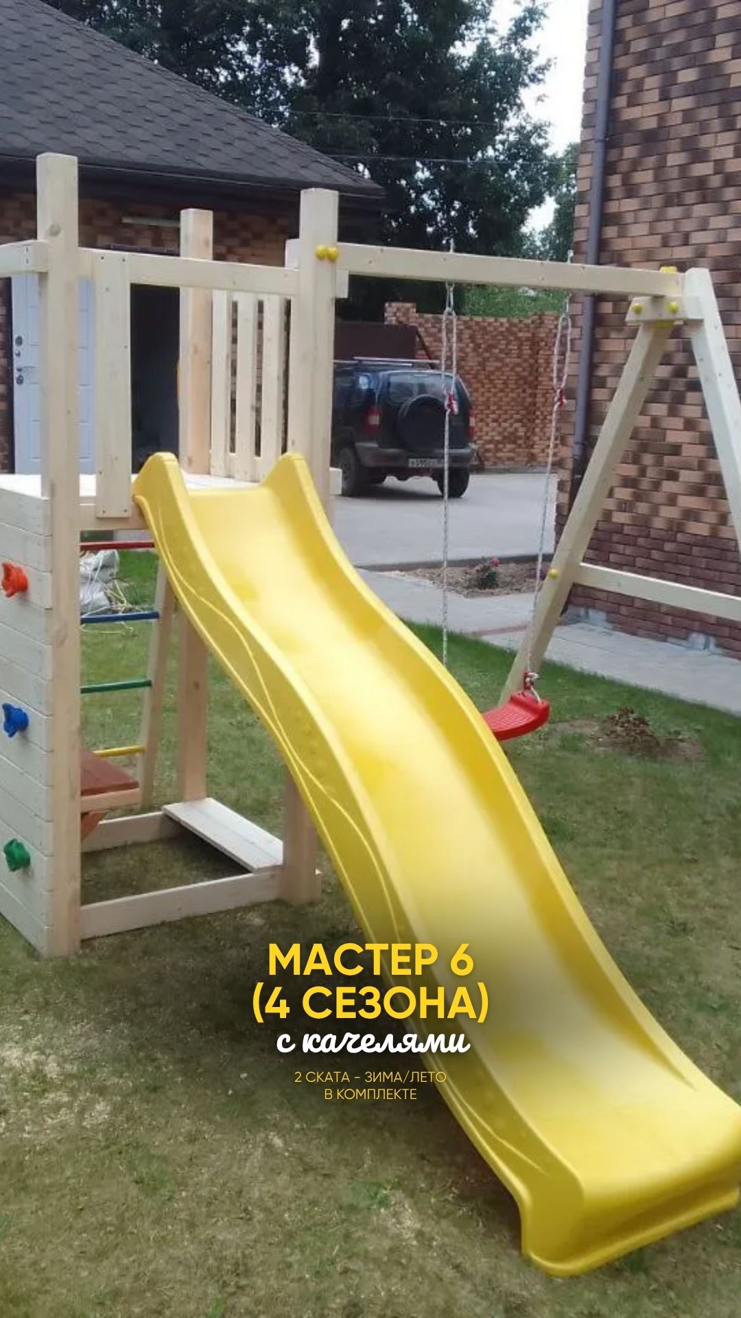 Детская площадка Савушка Мастер 6 (4 Сезона) с качелями